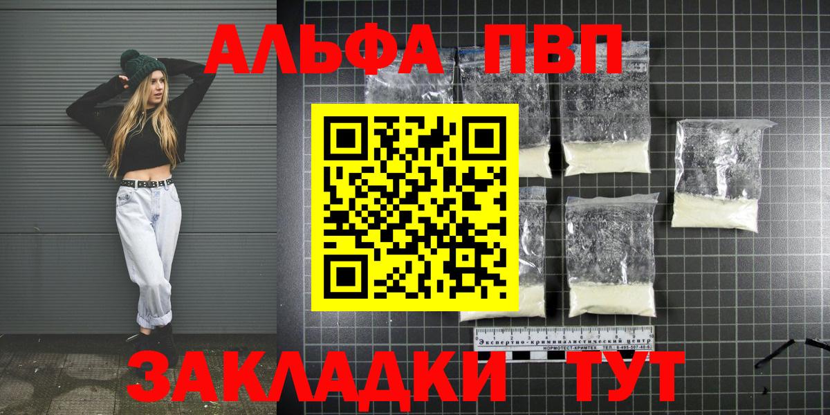 Альфа ПВП мука Миасс