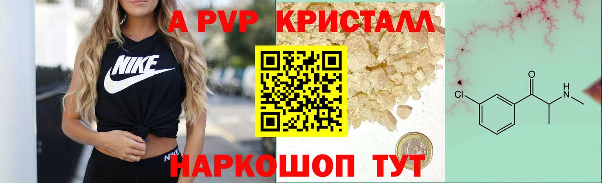 Alfa_PVP Crystall  A PVP Crystall  Вход с VPN  Alpha-PVP VHQ  Миасс 