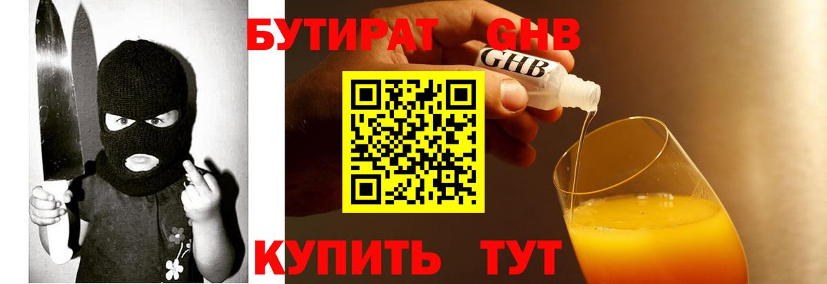 БУТИРАТ бутик Миасс