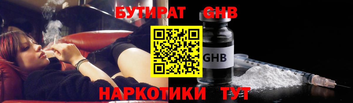 Миасс  Бутират 1.4BDO  Вход с VPN 