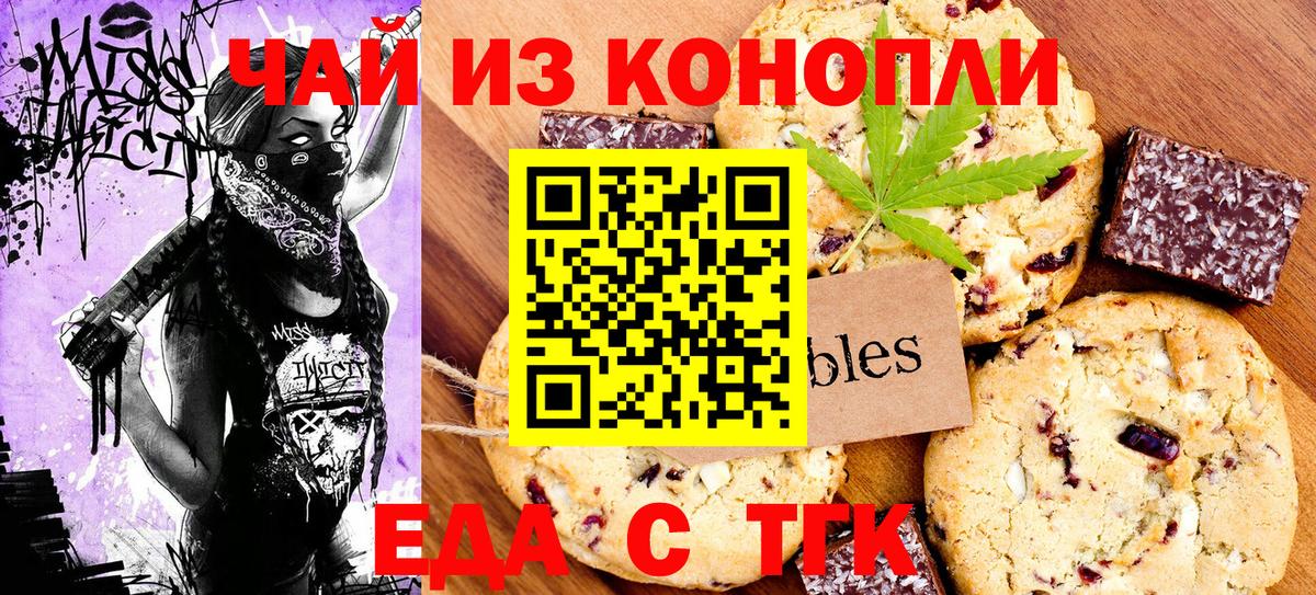 Печенье с ТГК марихуана Миасс