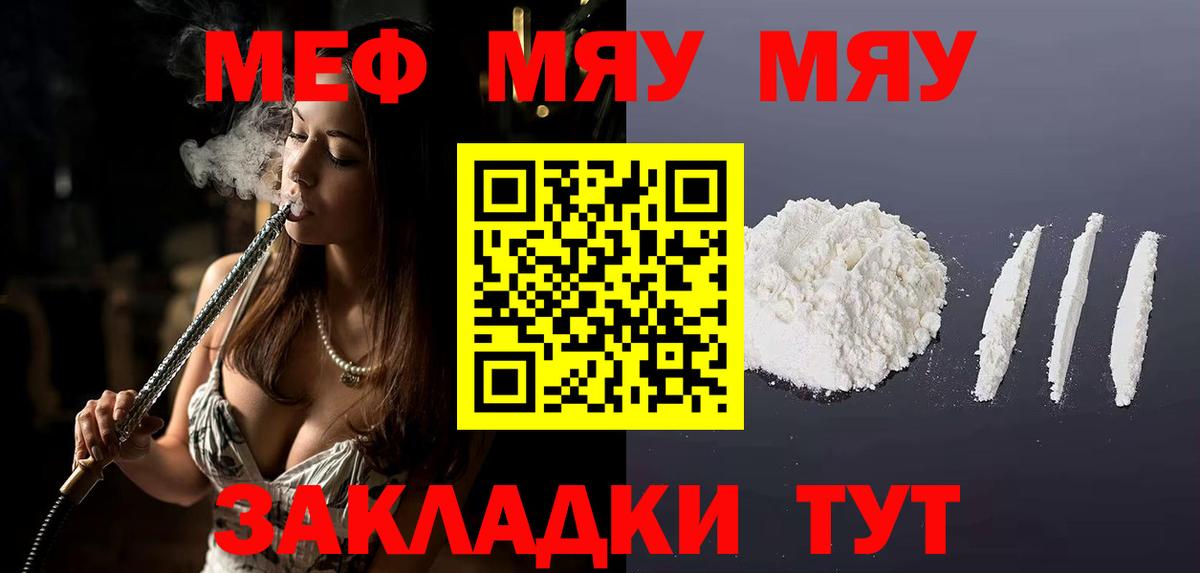Меф мяу мяу  Миасс