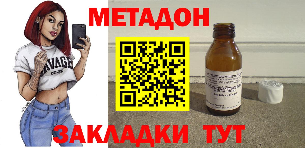МЕТАДОН methadone Миасс